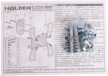 Кронштейн для телевизора Holder LCDS-5057