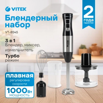 Блендер погружной Vitek VT-8545