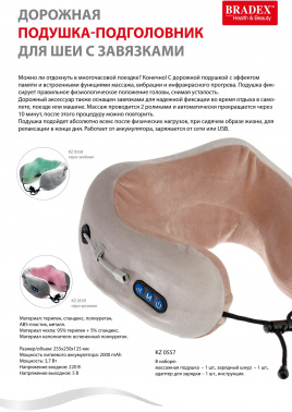 Массажная подушка Bradex KZ 0557