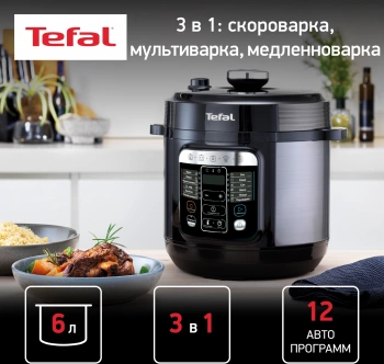 Мультиварка-скороварка Tefal Home Chef CY601832