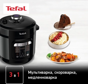 Мультиварка-скороварка Tefal Home Chef CY601832