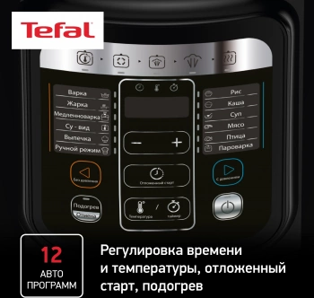 Мультиварка-скороварка Tefal Home Chef CY601832