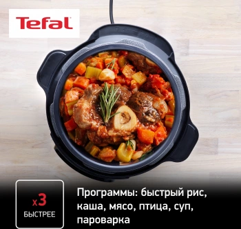 Мультиварка-скороварка Tefal Home Chef CY601832