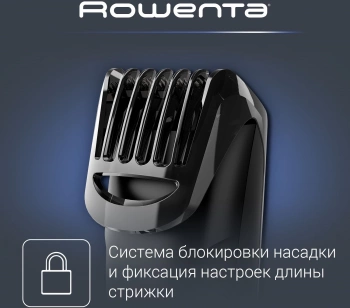 Триммер Rowenta TN2801F4