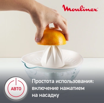Соковыжималка цитрусовая Moulinex Vitapress PC300B10