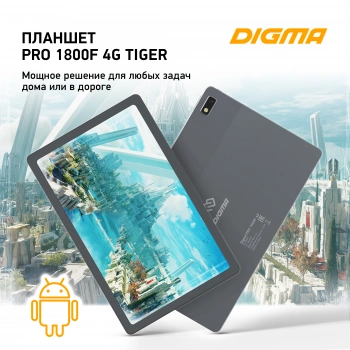 Планшет Digma Pro 1800F 4G