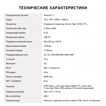 Планшет Digma Pro 1800F 4G