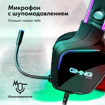 Наушники с микрофоном GMNG HS-L510G