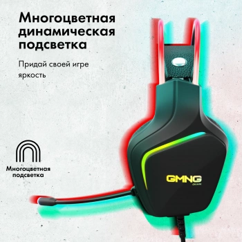 Наушники с микрофоном GMNG HS-L510G