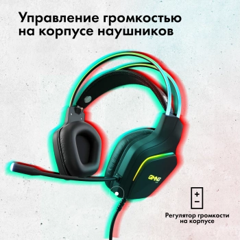 Наушники с микрофоном GMNG HS-L510G