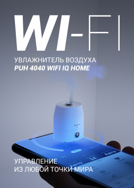 Увлажнитель воздуха Polaris PUH 4040 WIFI IQ Home