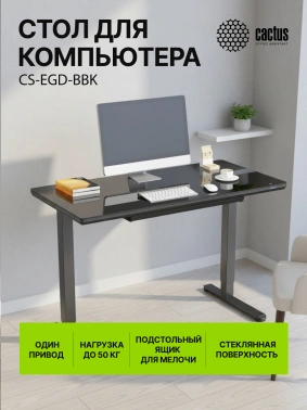 Стол для компьютера Cactus  CS-EGD-BBK