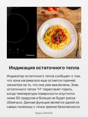 Индукционная варочная поверхность Hansa BHI36200