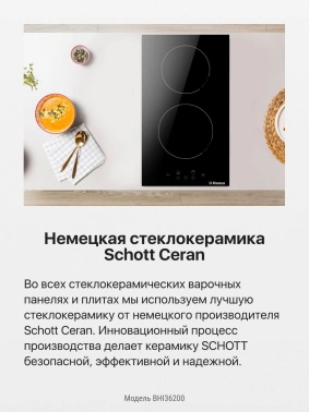 Индукционная варочная поверхность Hansa BHI36200