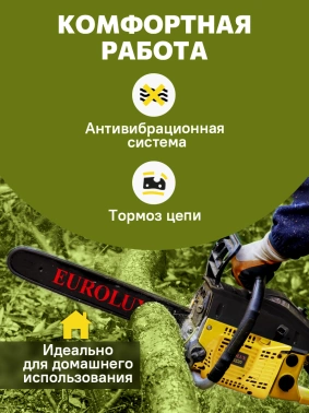 Бензопила Eurolux  GS-5220