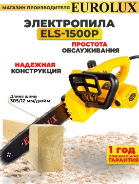 Цепная пила Eurolux  ELS-1500P