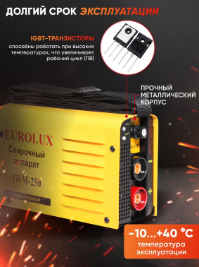 Сварочный аппарат Eurolux IWM250