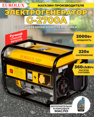 Генератор Eurolux G2700A