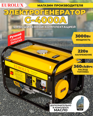 Генератор Eurolux G4000A