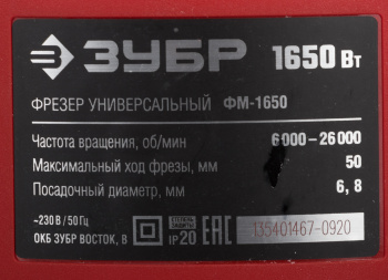 Фрезер Зубр ФМ-1650