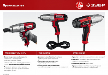 Гайковерт Зубр ГС-300