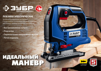 Лобзик Зубр ЛП-700 К