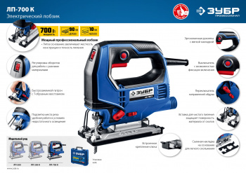 Лобзик Зубр ЛП-700 К