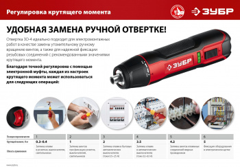 Отвертка аккум. Зубр  ЗО-4
