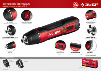 Отвертка аккум. Зубр  ЗО-4