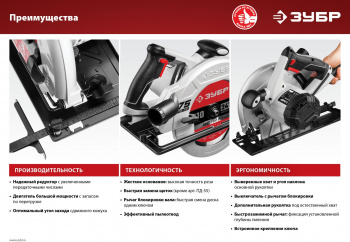 Циркулярная пила (дисковая) Зубр ПД-85