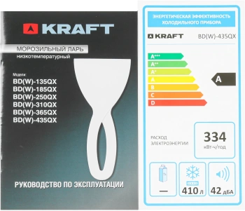 Морозильный ларь Kraft BD (W)-435QX