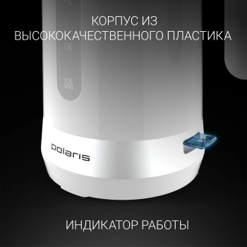 Чайник электрический Polaris PWK 1803C