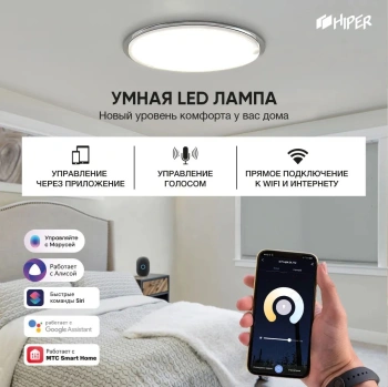 Умный светильник Hiper  IOT Light DL772