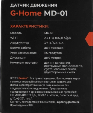 Датчик движ. Geozon MD-01