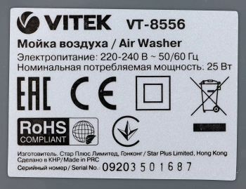 Мойка воздуха Vitek 8556-VT-01