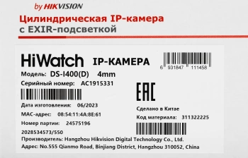 Камера видеонаблюдения IP HiWatch  DS-I400(D)(4mm)