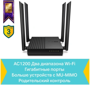 Роутер беспроводной TP-Link Archer C64