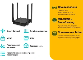Роутер беспроводной TP-Link Archer C64