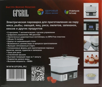 Пароварка GFGril GFS-9D