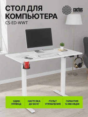 Стол для компьютера Cactus  CS-ED-WWT