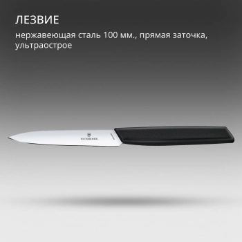 Нож кухонный Victorinox Swiss Modern