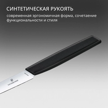 Нож кухонный Victorinox Swiss Modern