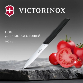 Нож кухонный Victorinox Swiss Modern