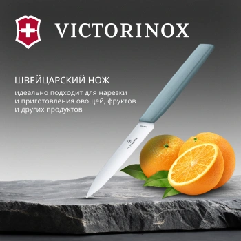 Нож кухонный Victorinox Swiss Modern