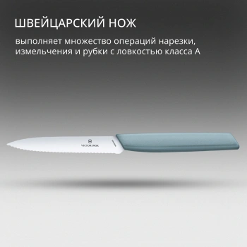 Нож кухонный Victorinox Swiss Modern