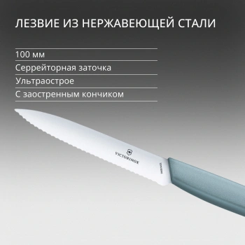 Нож кухонный Victorinox Swiss Modern