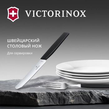Нож кухонный Victorinox Swiss Modern