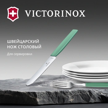 Нож кухонный Victorinox Swiss Modern