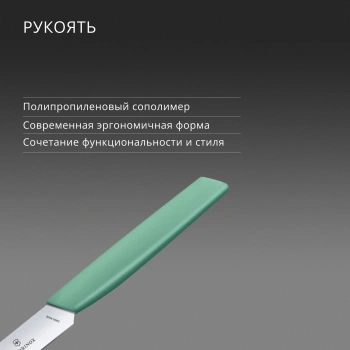 Нож кухонный Victorinox Swiss Modern