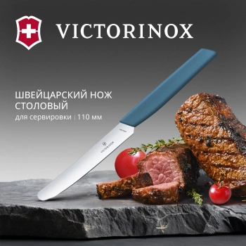 Нож кухонный Victorinox Swiss Modern